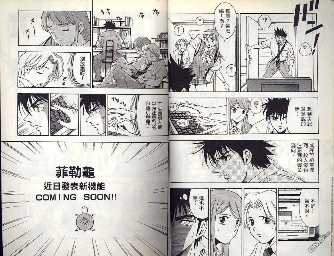 🍱少年股神 第2卷 第20页
