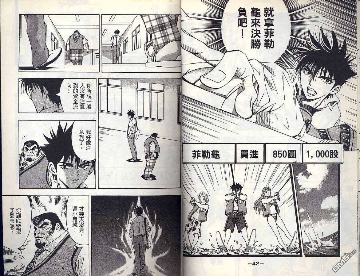🍱少年股神 第2卷 第23页