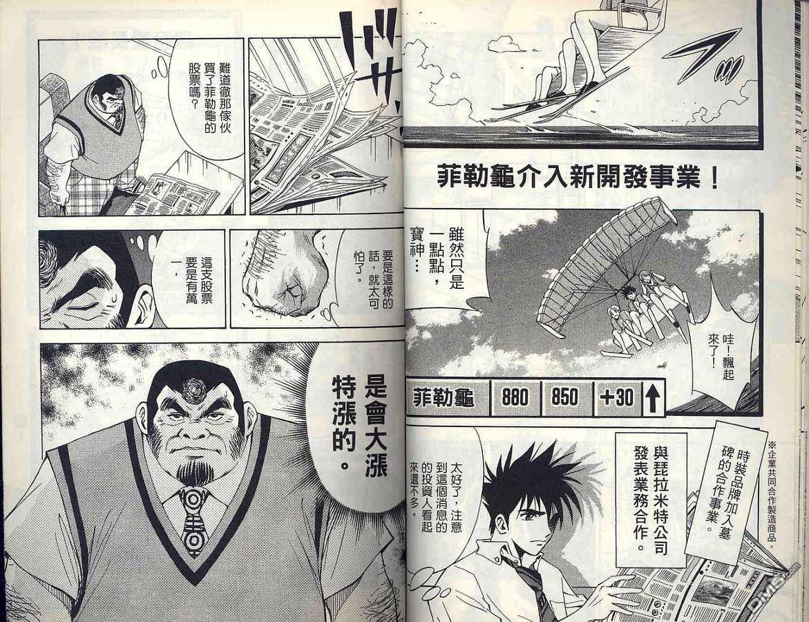 🍱少年股神 第2卷 第24页