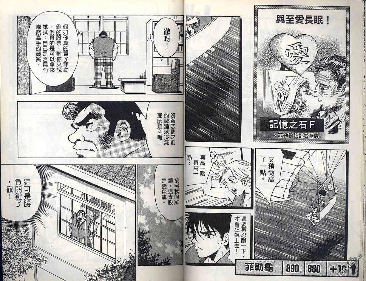 🍱少年股神 第2卷 第25页