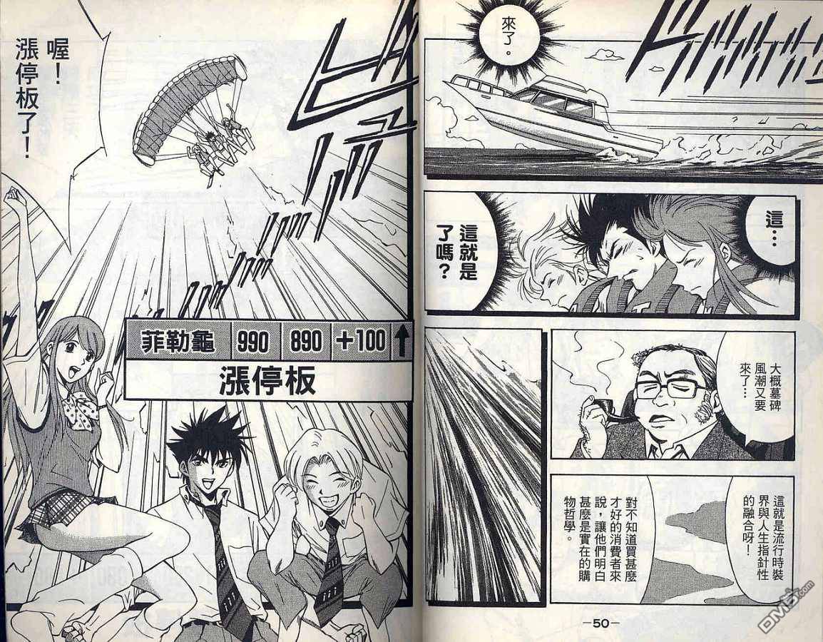 🍱少年股神 第2卷 第27页