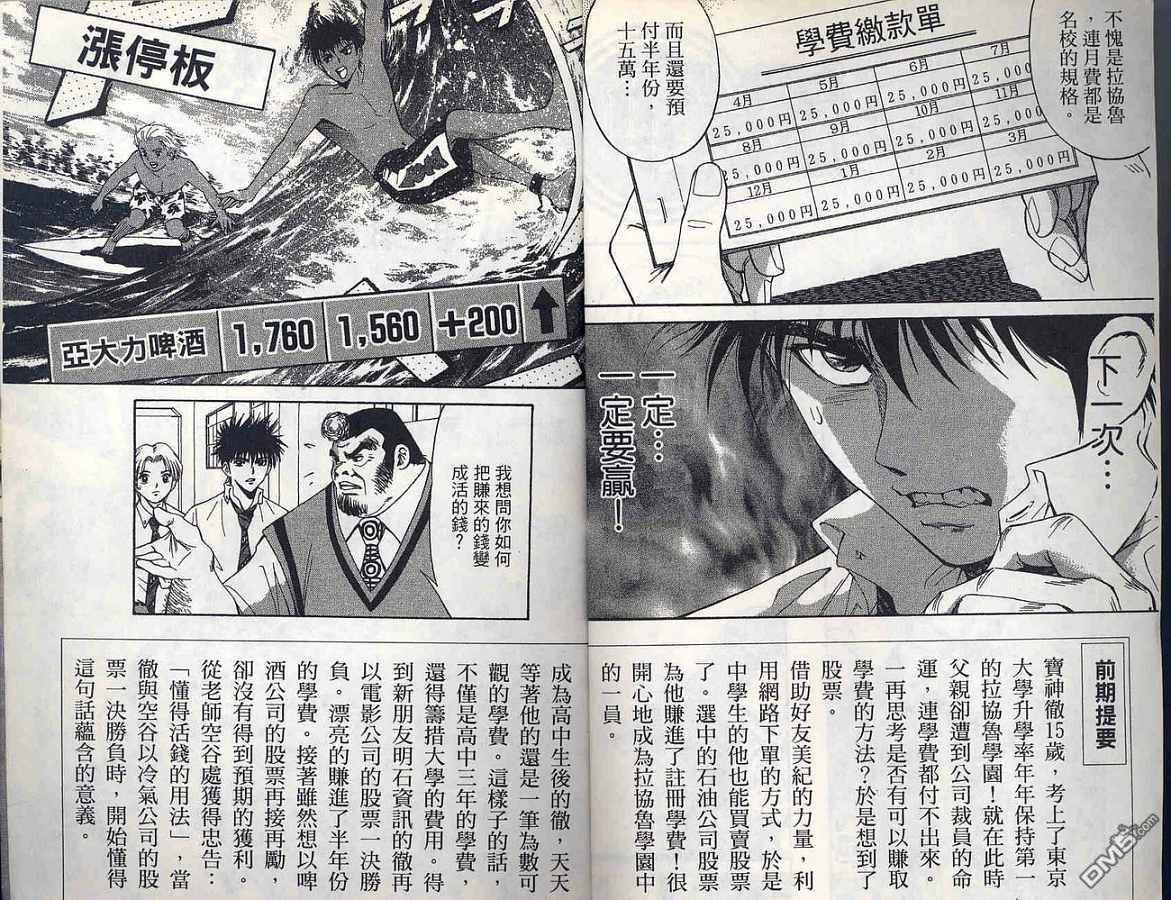 🍱少年股神 第2卷 第3页
