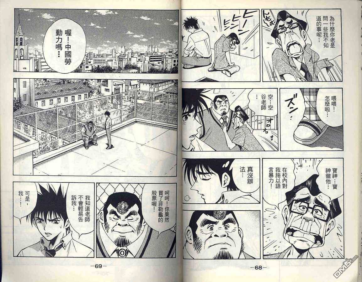 🍱少年股神 第2卷 第36页