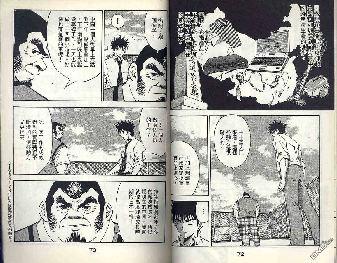 🍱少年股神 第2卷 第38页