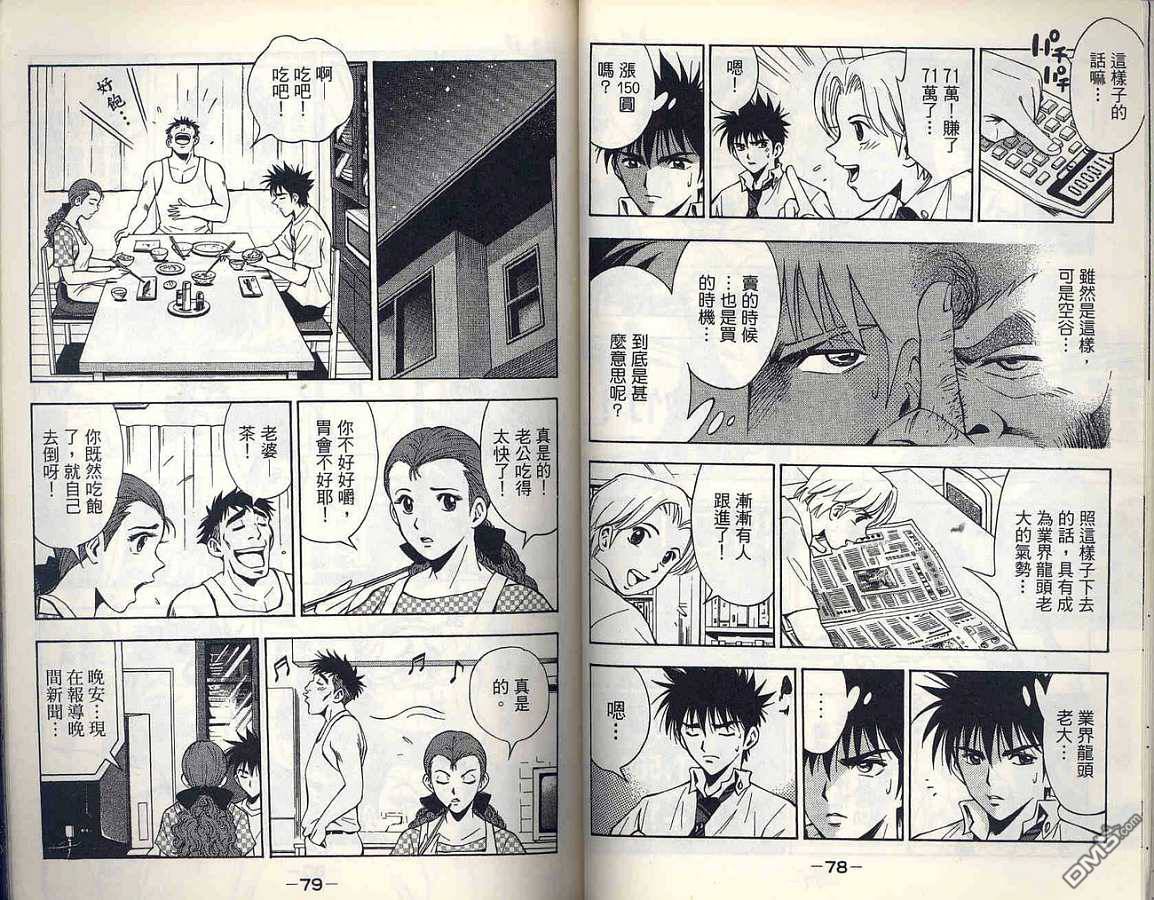 🍱少年股神 第2卷 第41页