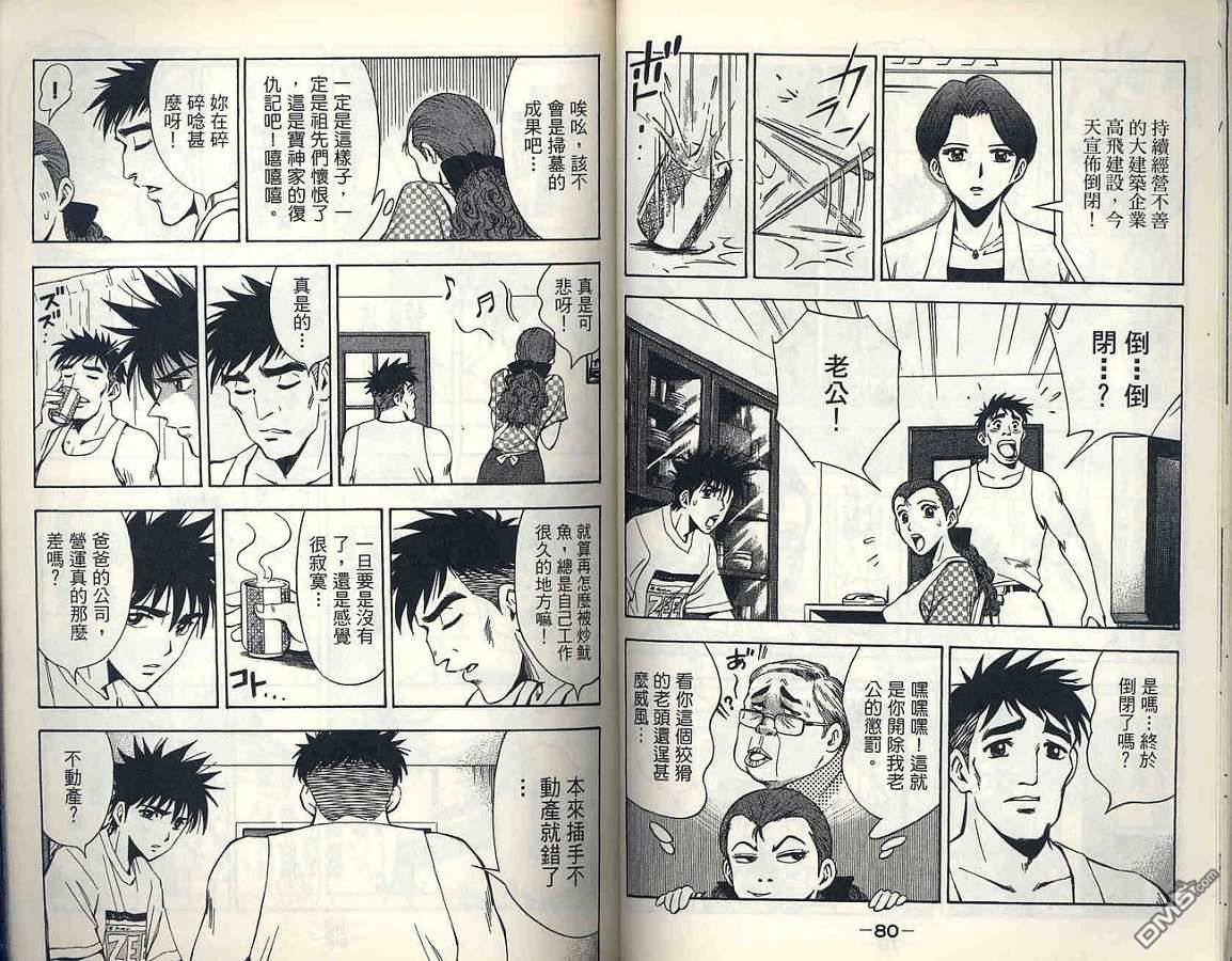 🍱少年股神 第2卷 第42页
