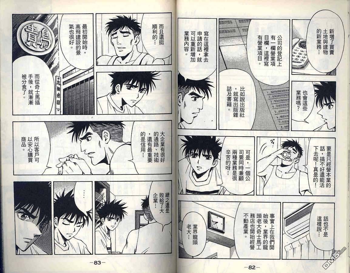 🍱少年股神 第2卷 第43页