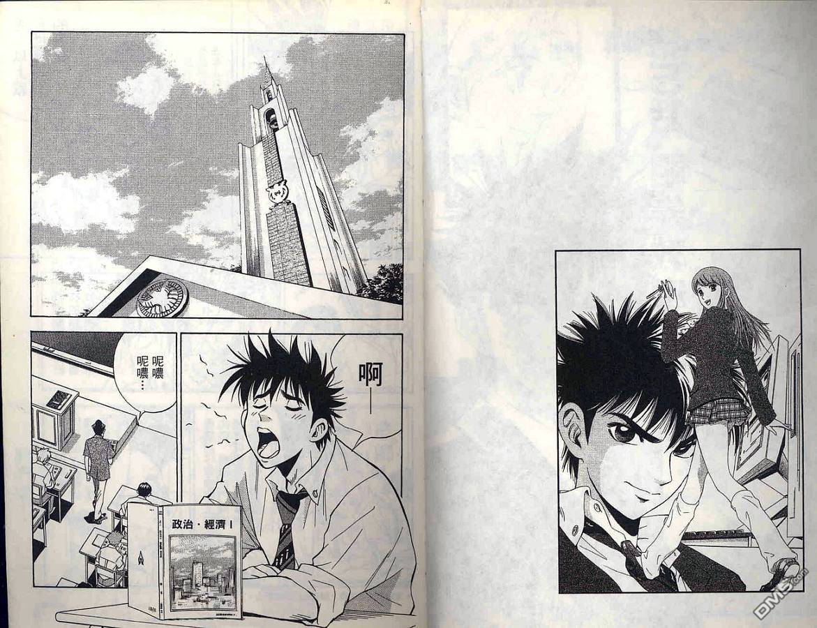 🍱少年股神 第2卷 第5页