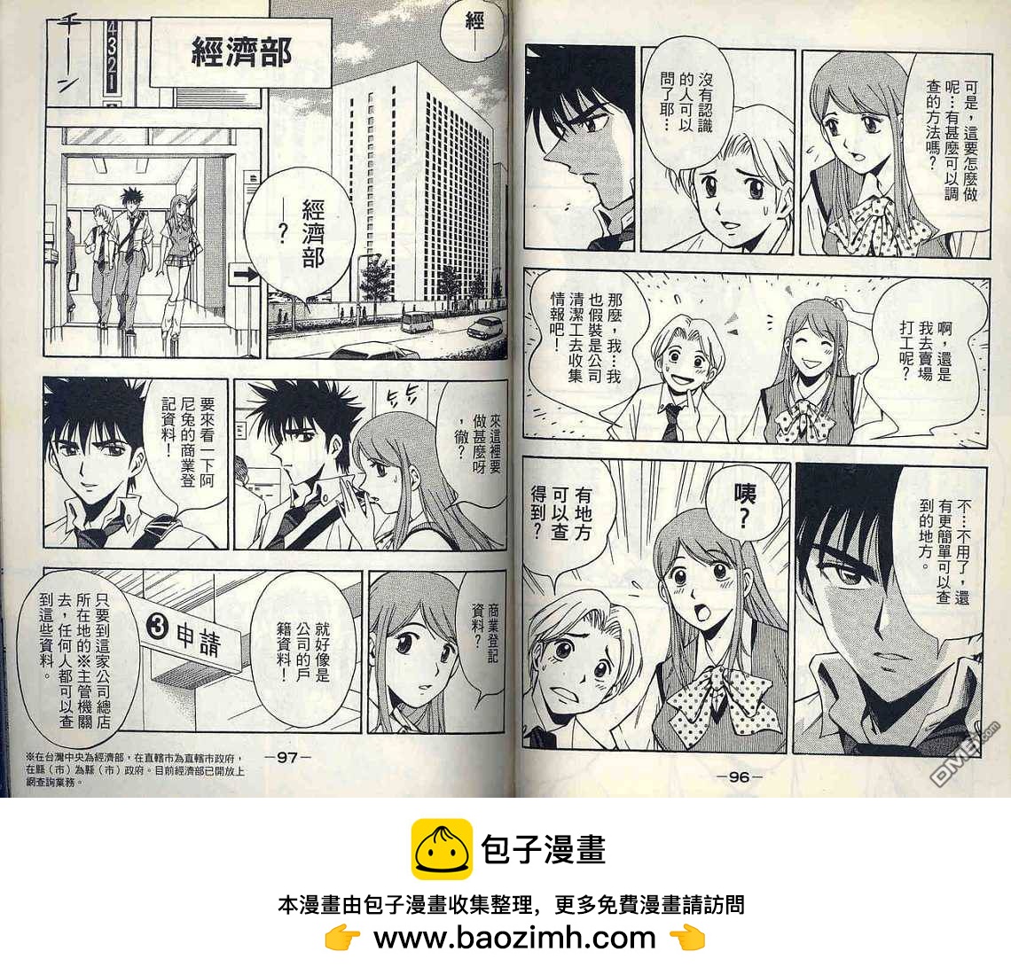 🍱少年股神 第2卷 第50页