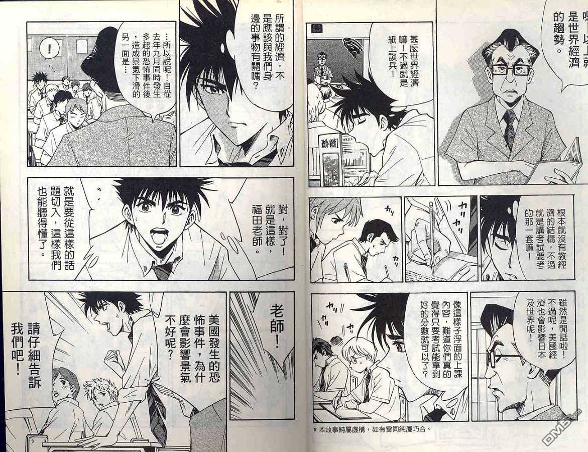 🍱少年股神 第2卷 第6页