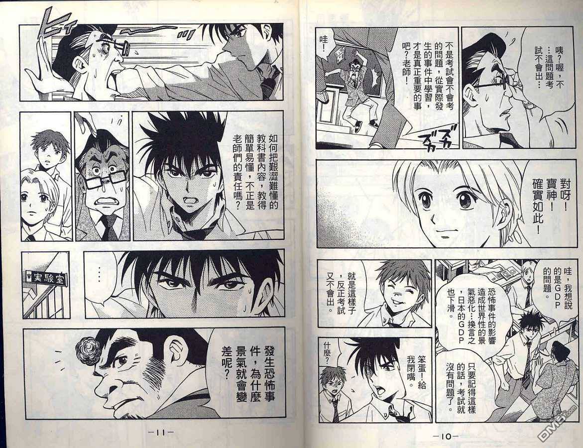 🍱少年股神 第2卷 第7页
