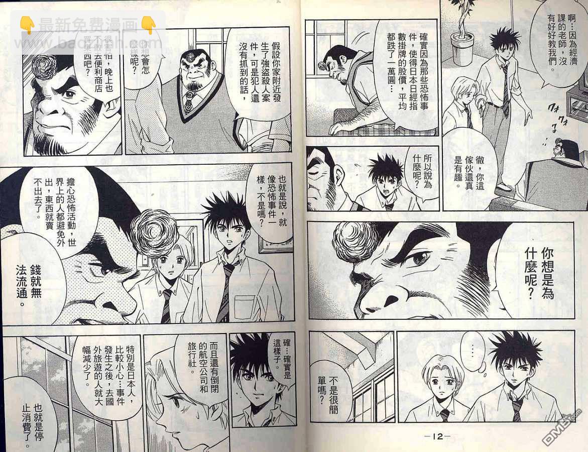 🍱少年股神 第2卷 第8页