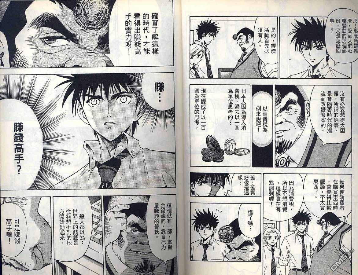 🍱少年股神 第2卷 第9页