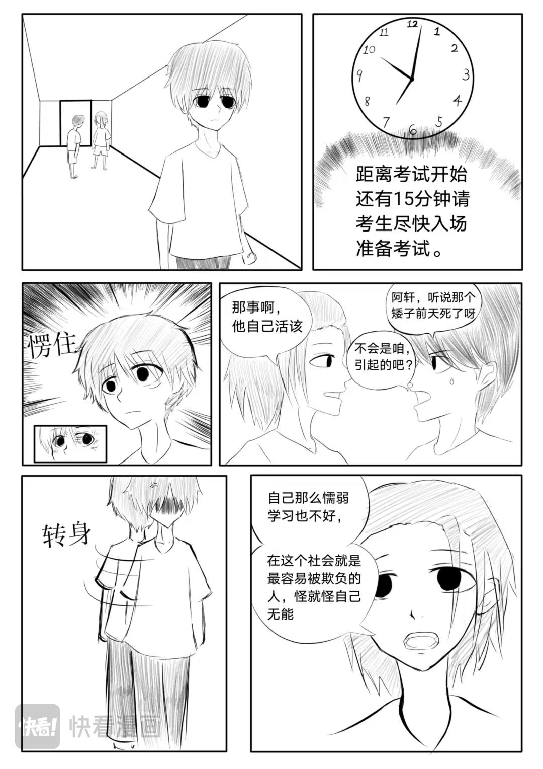 🍱少年:Initial heart 坠落 第4页