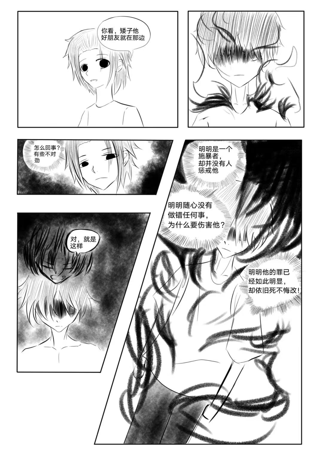 🍱少年:Initial heart 坠落 第5页