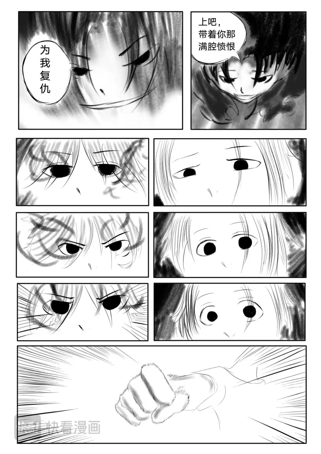 🍱少年:Initial heart 坠落 第6页