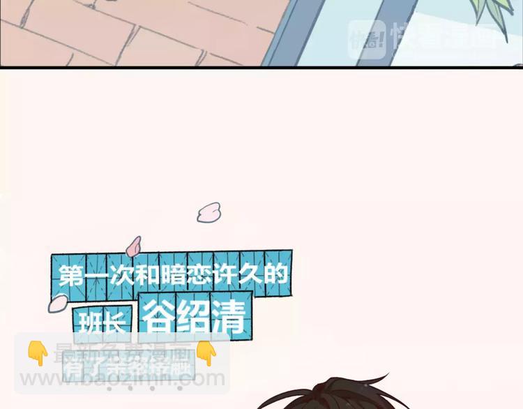 🍱少年紀事 第1话 我的春天 第10页