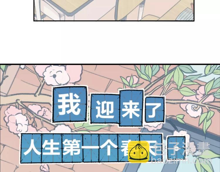 🍱少年紀事 第1话 我的春天 第9页