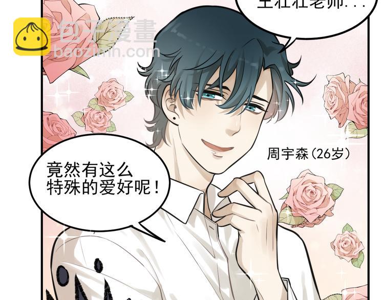 🍱少年紀事 第11话 发现了不得了的事！ 第49页