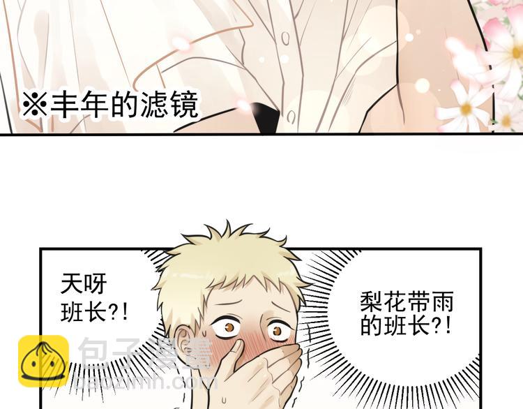 🍱少年紀事 第13话 竟然做了这样的梦？ 第32页