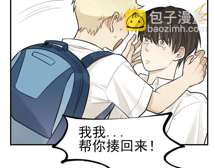 🍱少年紀事 第13话 竟然做了这样的梦？ 第34页