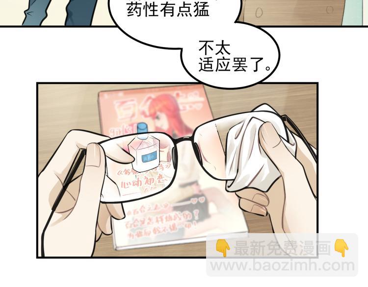 🍱少年紀事 第13话 竟然做了这样的梦？ 第39页