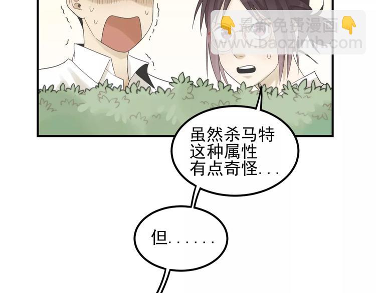 🍱少年紀事 第15话 心有所属？ 第32页