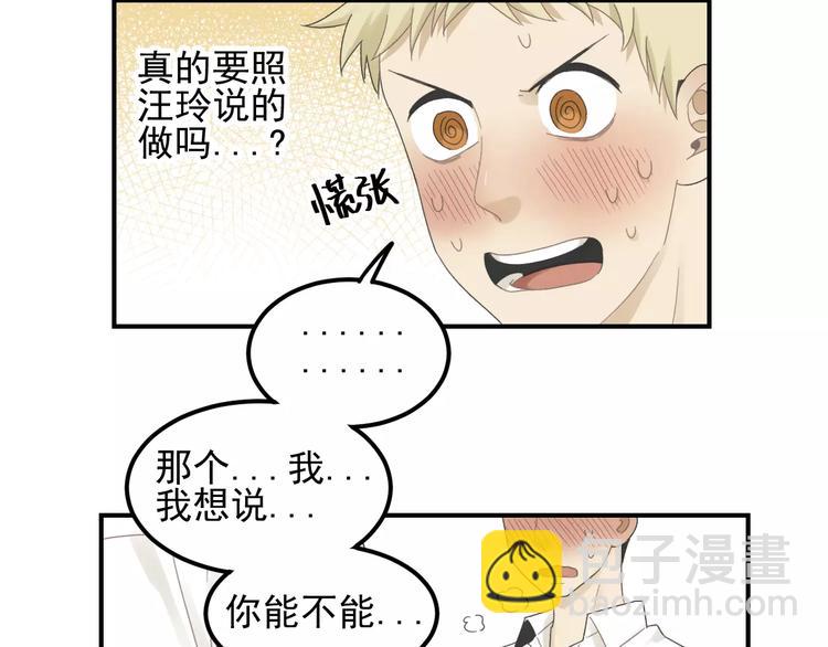 🍱少年紀事 第15话 心有所属？ 第50页