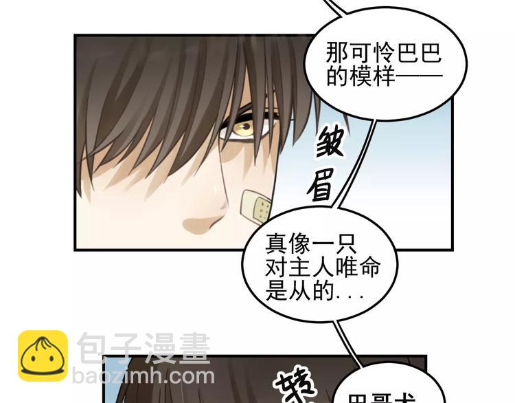 🍱少年紀事 第17话 占有欲 第33页