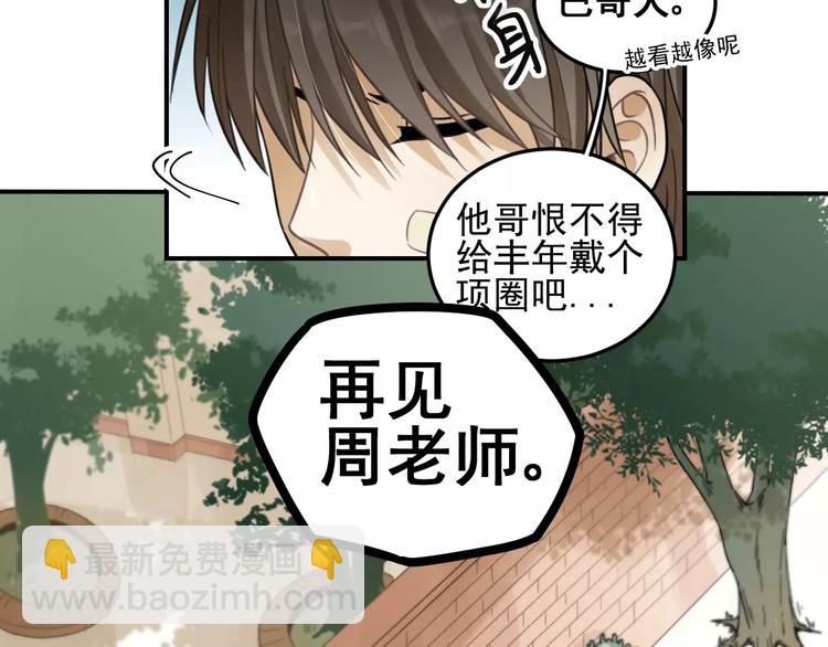 🍱少年紀事 第17话 占有欲 第34页