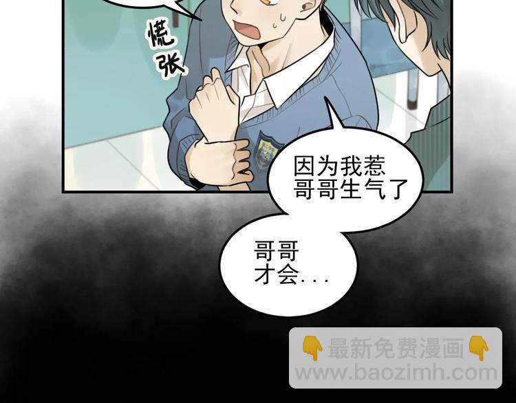 🍱少年紀事 第17话 占有欲 第45页