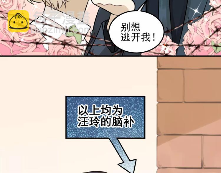 🍱少年紀事 第17话 占有欲 第9页