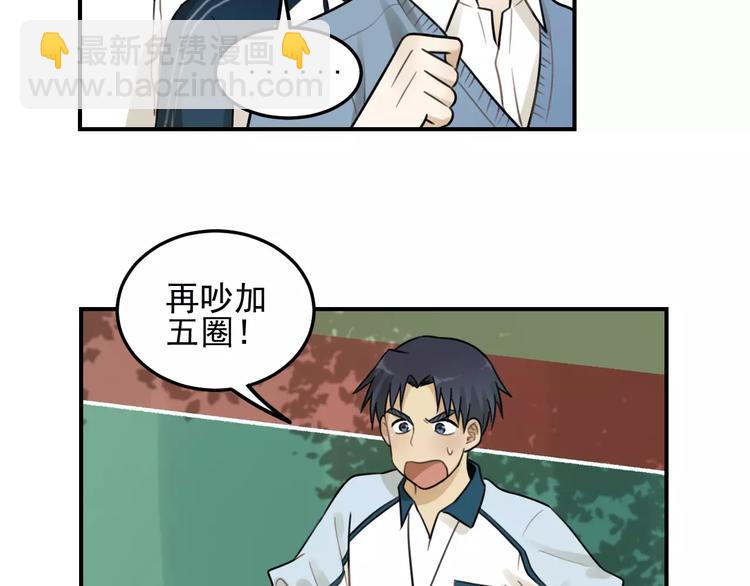 🍱少年紀事 第19话 看着我就好 第16页