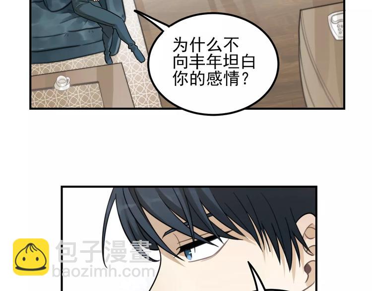 🍱少年紀事 第19话 看着我就好 第2页