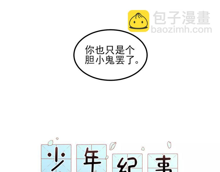 🍱少年紀事 第19话 看着我就好 第9页