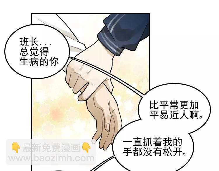 🍱少年紀事 第21话  拉着你的手会安心 第37页