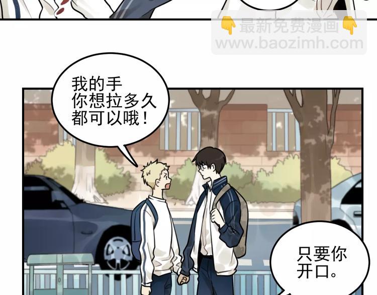 🍱少年紀事 第21话  拉着你的手会安心 第43页