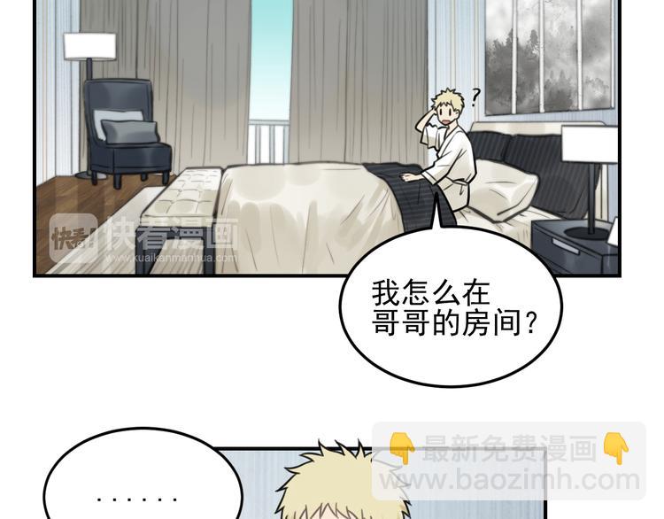 🍱少年紀事 第27话 带你兜风去？ 第10页