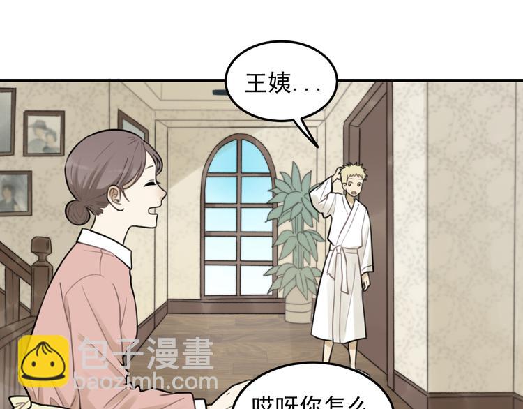 🍱少年紀事 第27话 带你兜风去？ 第15页