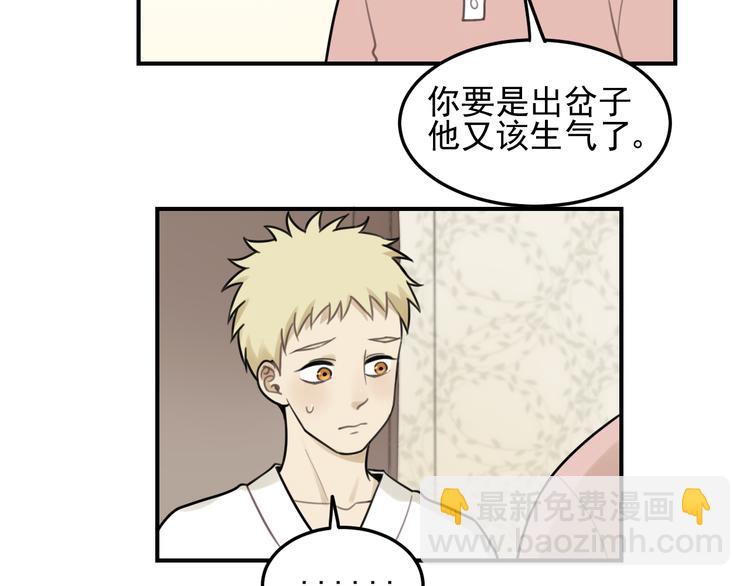 🍱少年紀事 第27话 带你兜风去？ 第17页
