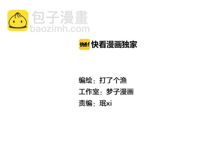🍱少年紀事 第27话 带你兜风去？ 第2页