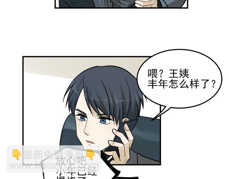 🍱少年紀事 第27话 带你兜风去？ 第22页
