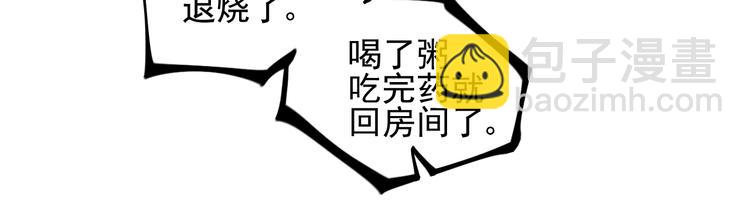 🍱少年紀事 第27话 带你兜风去？ 第23页