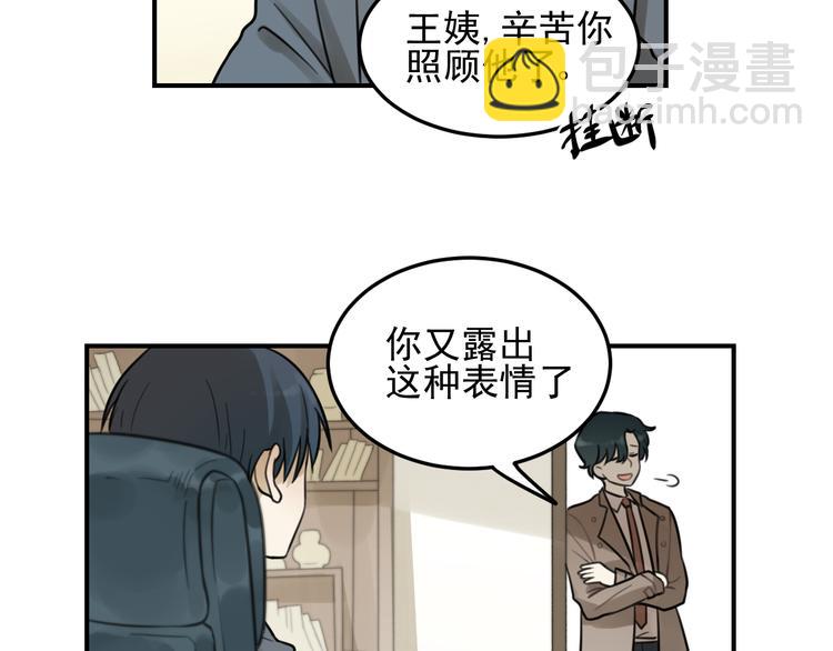 🍱少年紀事 第27话 带你兜风去？ 第27页