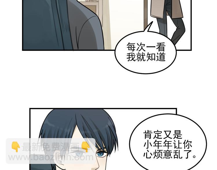 🍱少年紀事 第27话 带你兜风去？ 第28页