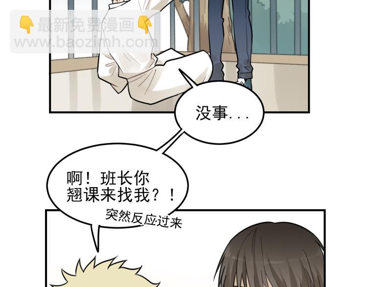 🍱少年紀事 第27话 带你兜风去？ 第44页
