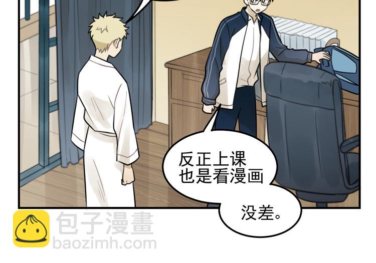 🍱少年紀事 第27话 带你兜风去？ 第46页