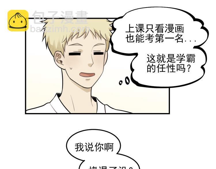 🍱少年紀事 第27话 带你兜风去？ 第47页