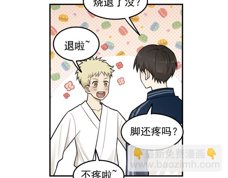 🍱少年紀事 第27话 带你兜风去？ 第48页