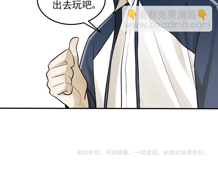 🍱少年紀事 第27话 带你兜风去？ 第50页